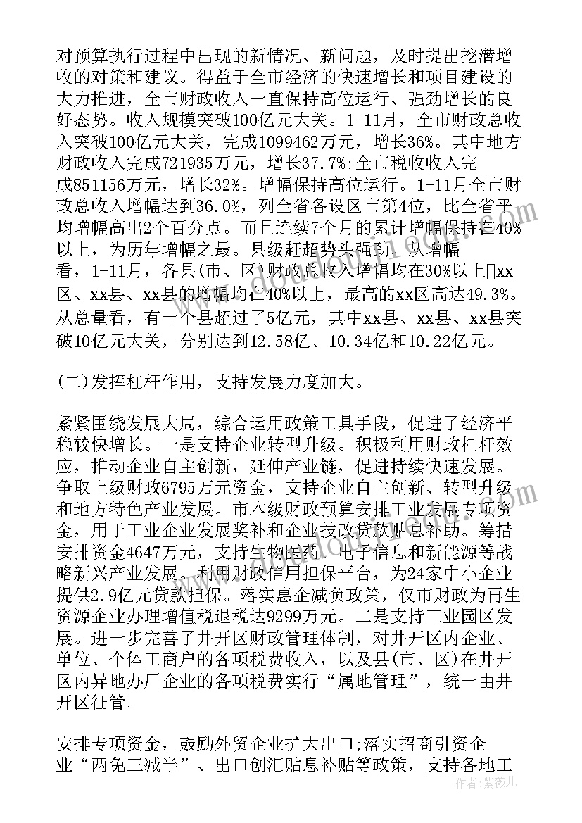 2023年政府财务工作总结及下一年工作计划(实用5篇)