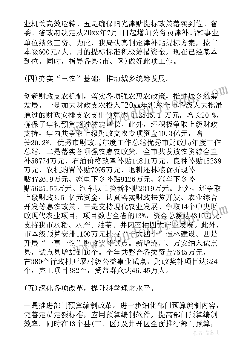 2023年政府财务工作总结及下一年工作计划(实用5篇)