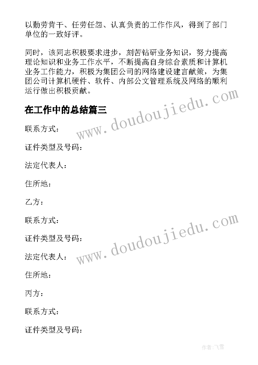 2023年在工作中的总结(优秀7篇)