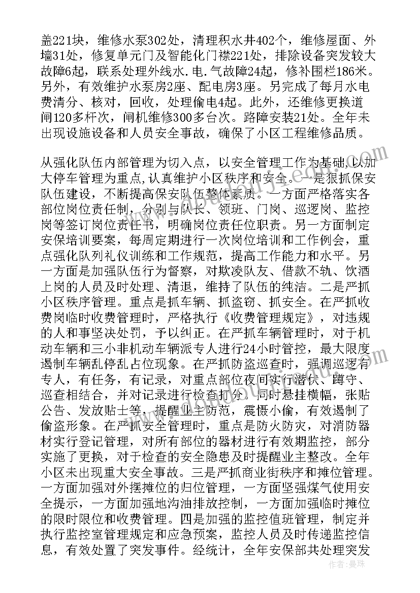 最新物业园林工作总结(实用6篇)