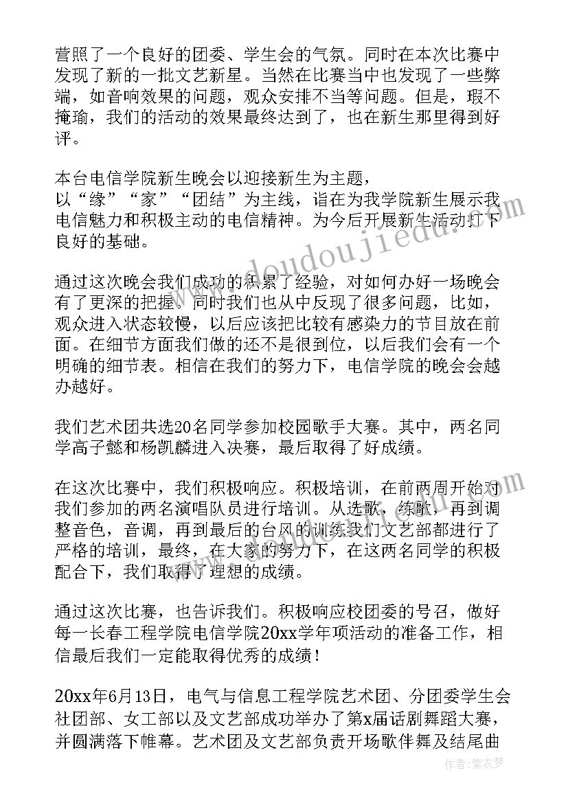 2023年艺术类年底工作总结(通用10篇)