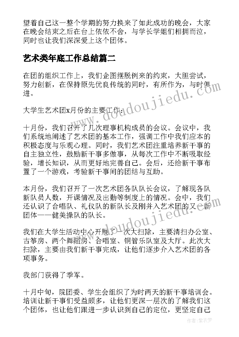 2023年艺术类年底工作总结(通用10篇)