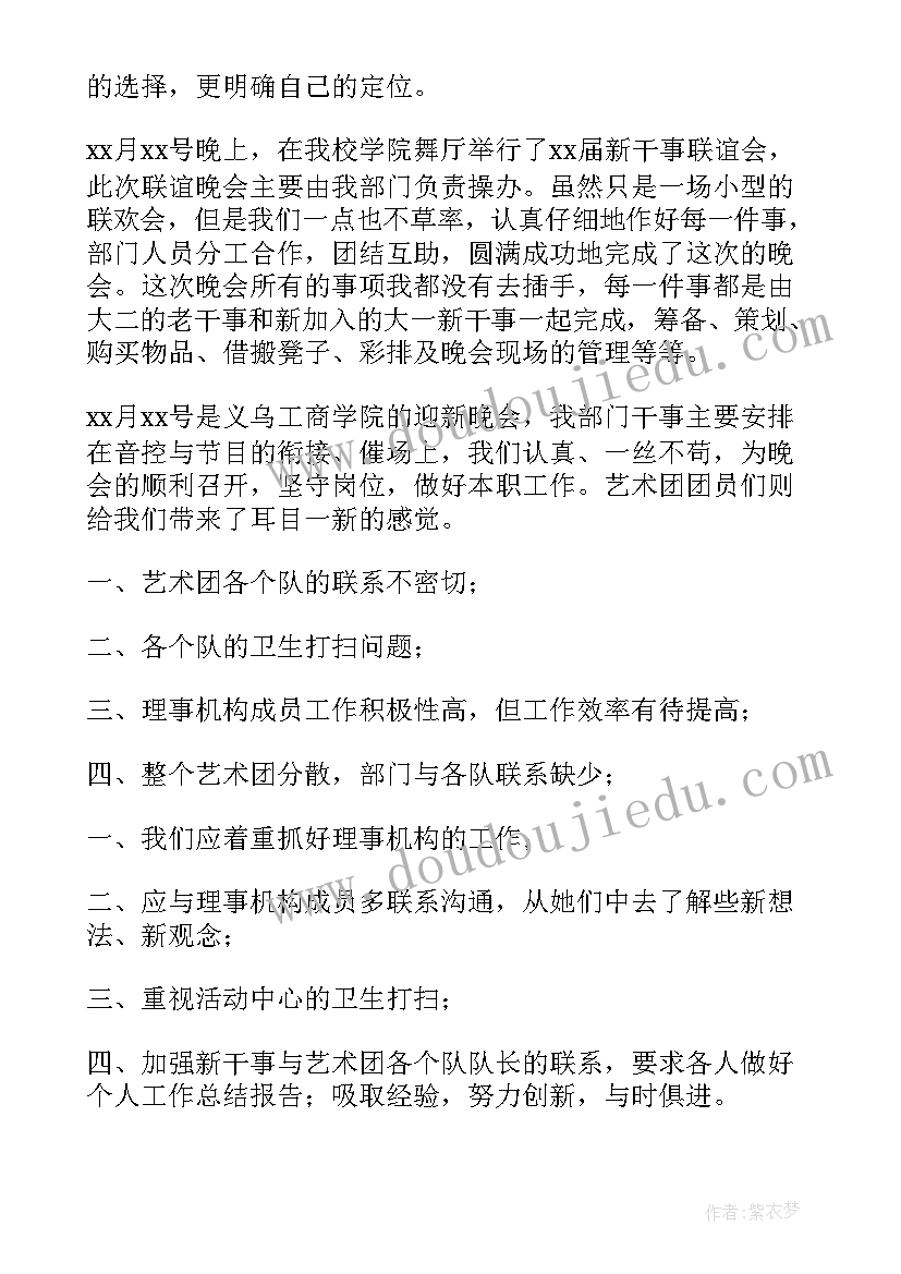 2023年艺术类年底工作总结(通用10篇)