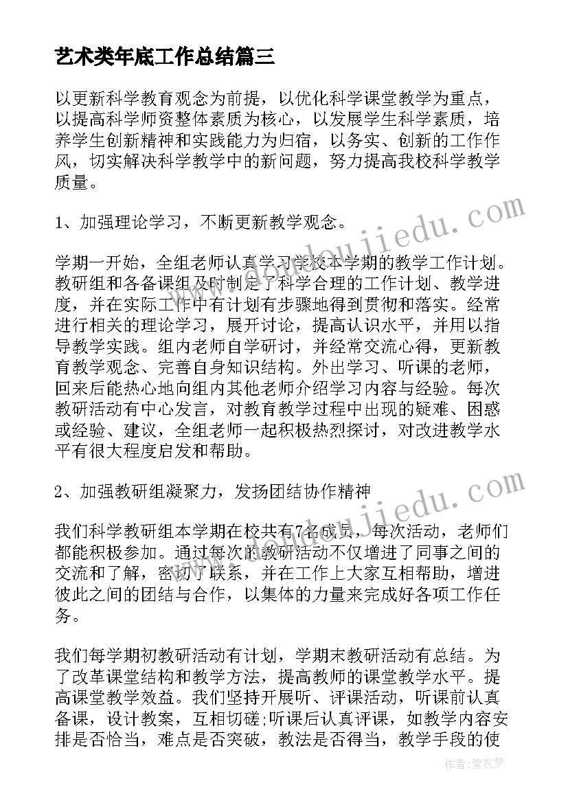 2023年艺术类年底工作总结(通用10篇)