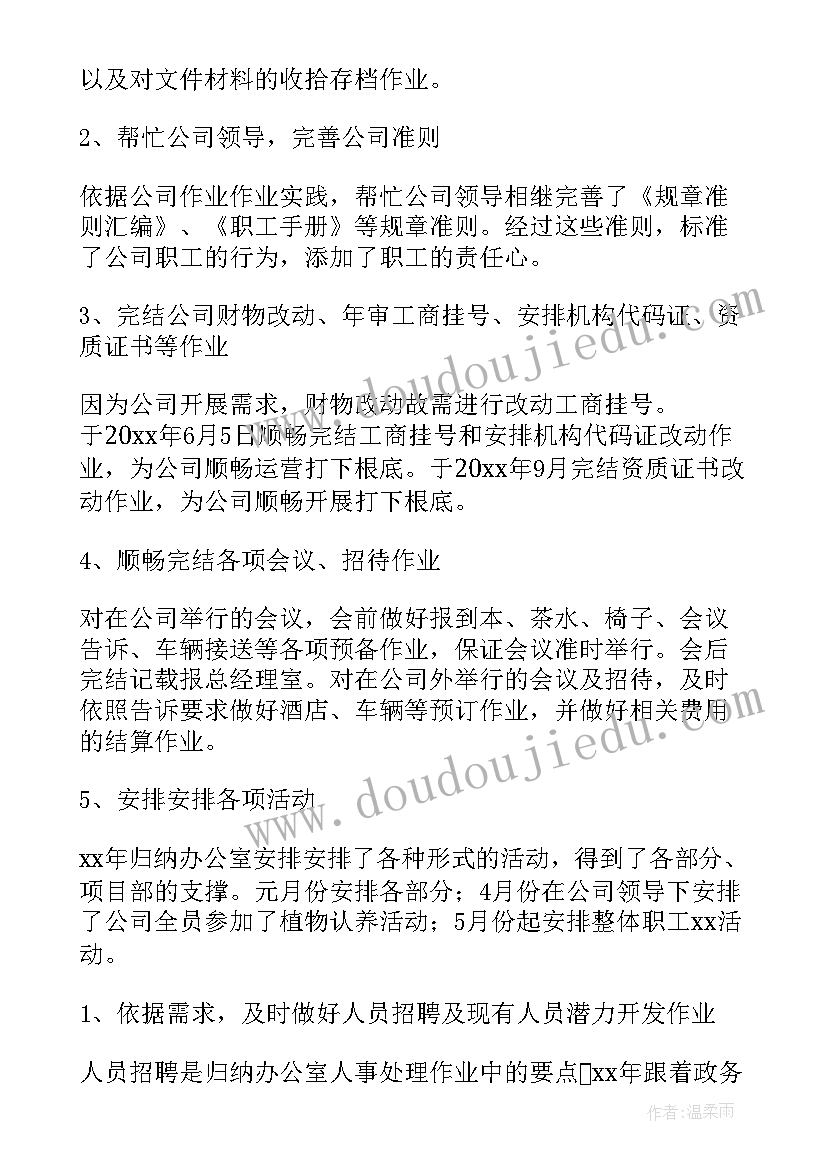 城乡建设办公室工作总结 办公室工作总结(大全7篇)