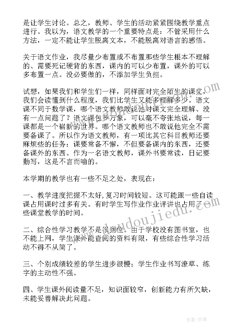 2023年初中语文开学教学工作总结 初中语文教学工作总结(精选10篇)