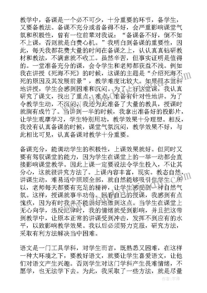 2023年初中语文开学教学工作总结 初中语文教学工作总结(精选10篇)