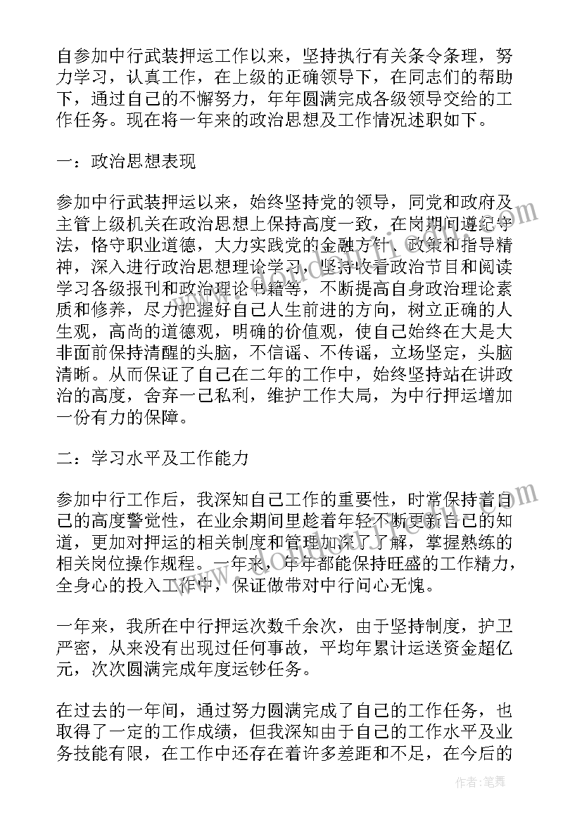 2023年押运安保工作总结 押运驾驶员工作总结(精选8篇)