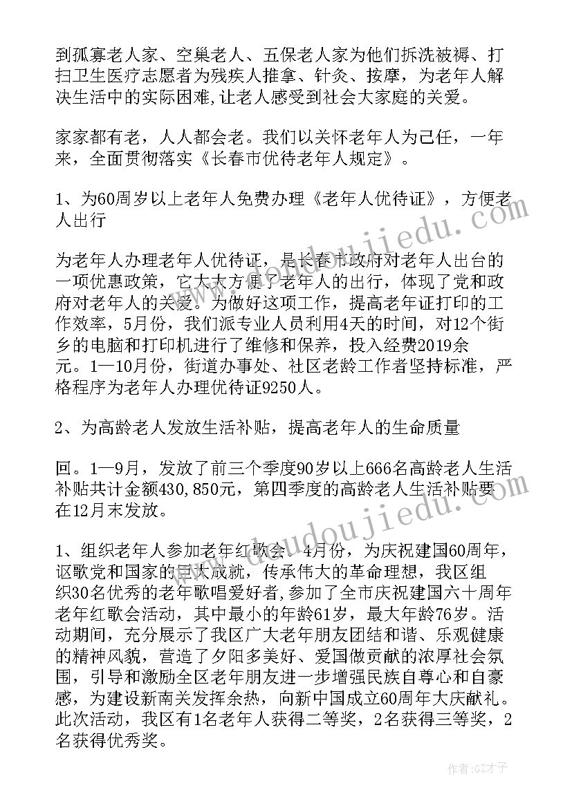 最新老龄工作总结及下步工作计划(通用5篇)