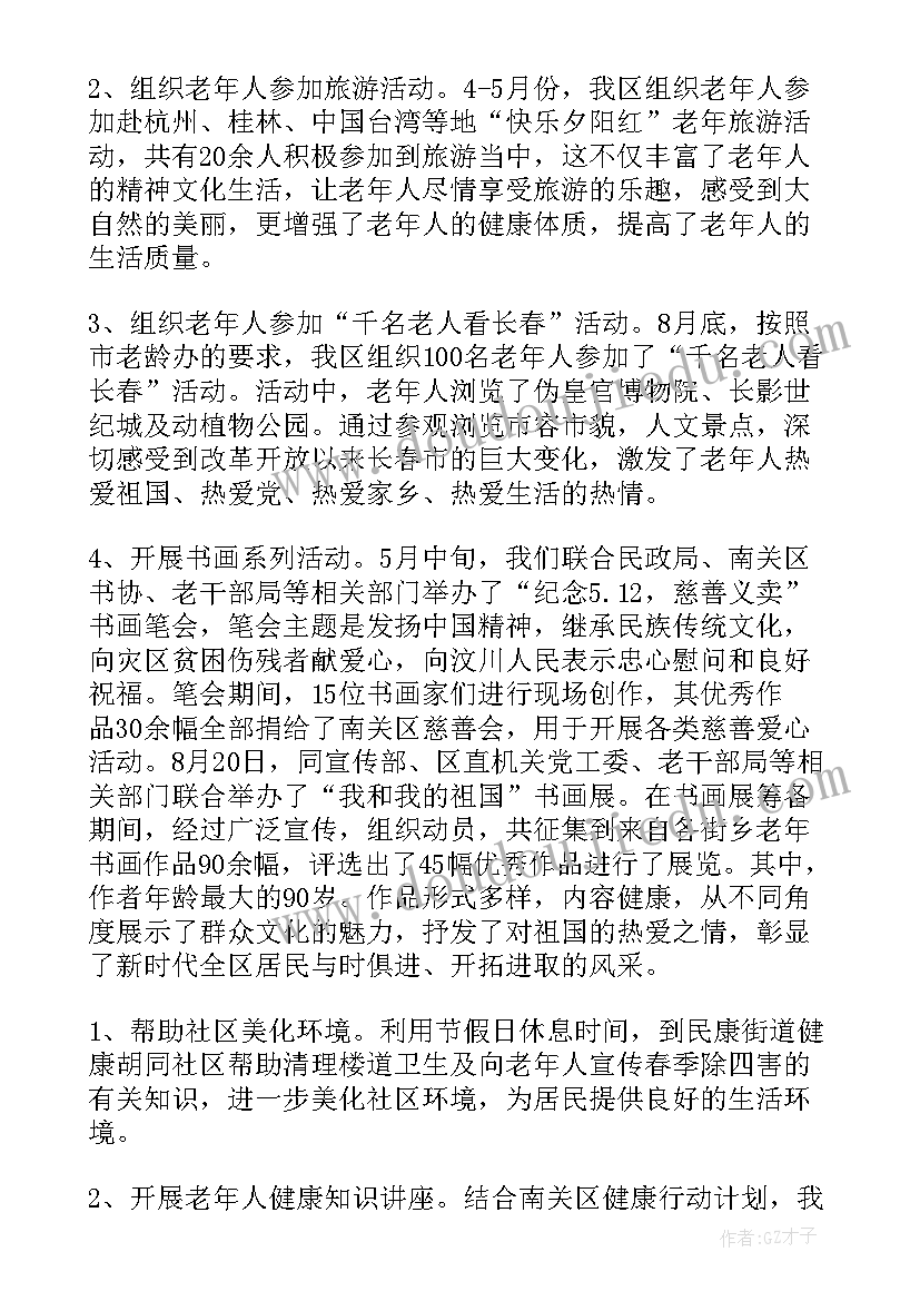 最新老龄工作总结及下步工作计划(通用5篇)