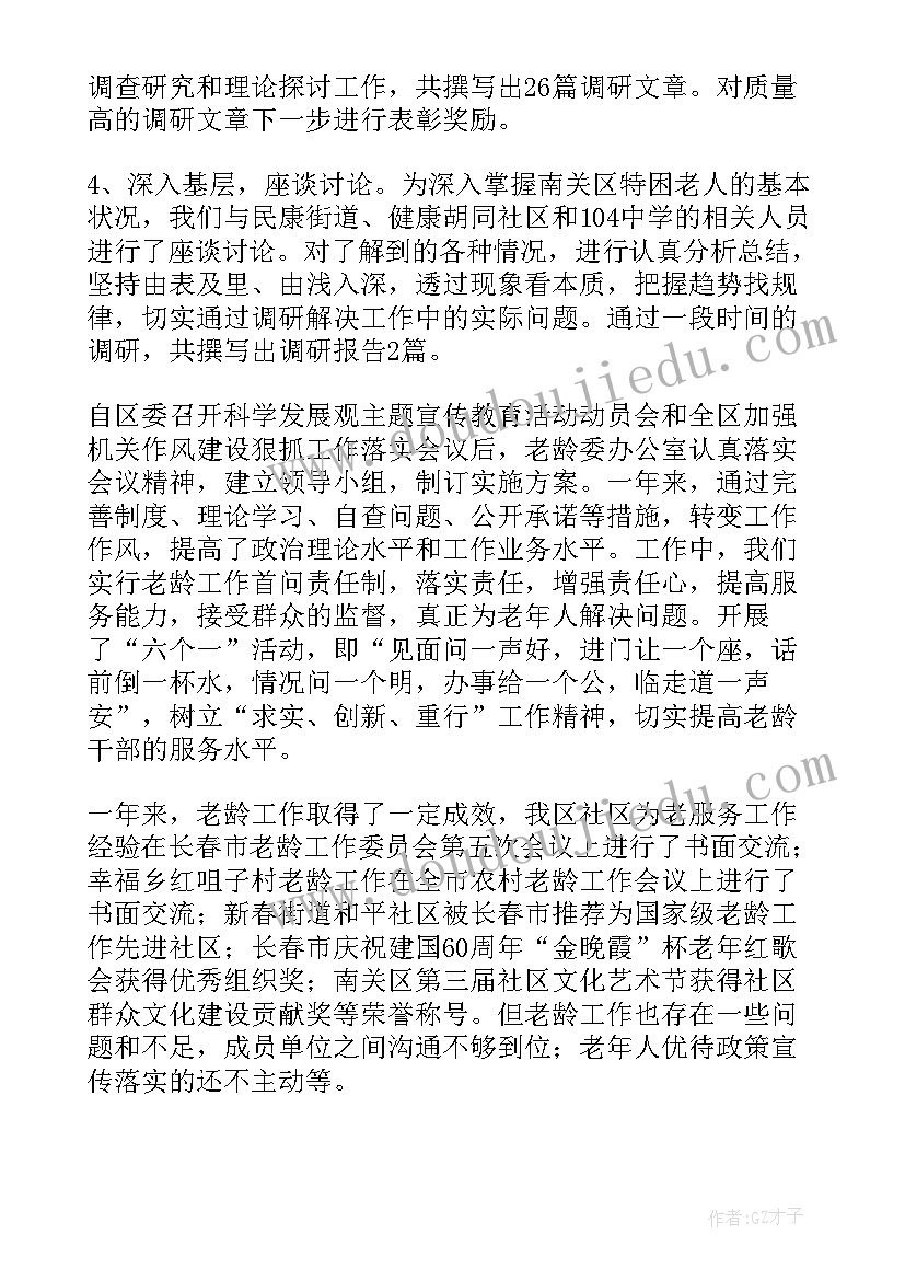 最新老龄工作总结及下步工作计划(通用5篇)