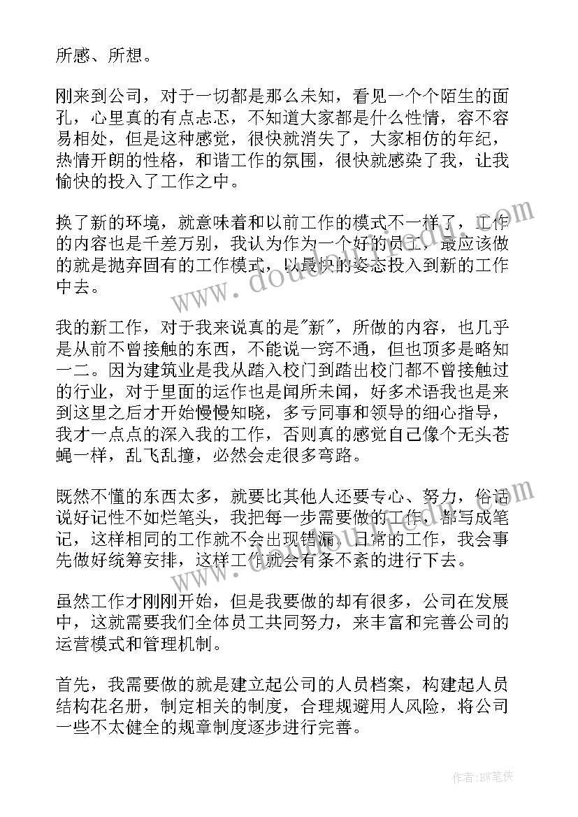 最新药房一月份工作小结 一个月的工作总结(实用8篇)