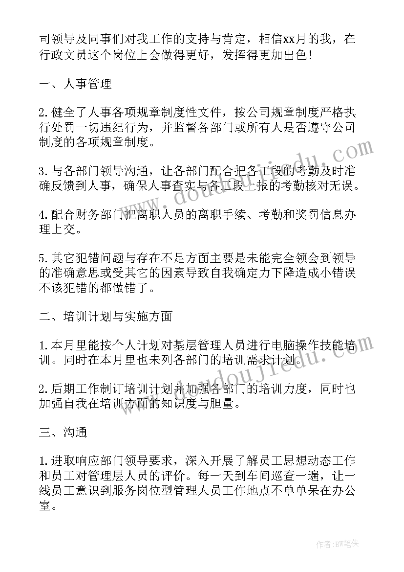 最新药房一月份工作小结 一个月的工作总结(实用8篇)