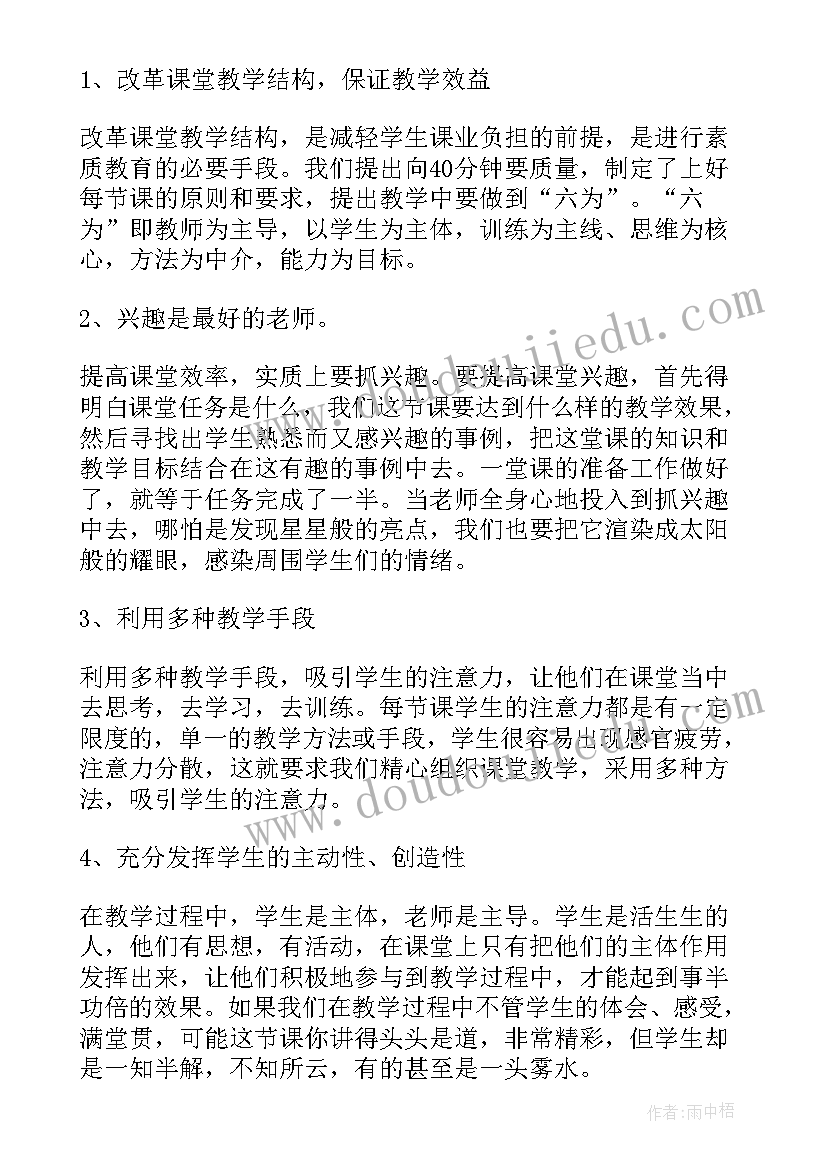 最新治亏扭亏提质增效 学生减负增效工作总结(精选5篇)