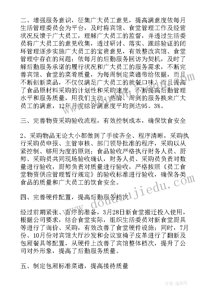 2023年后勤试用期个人工作总结 后勤部门工作总结(大全5篇)