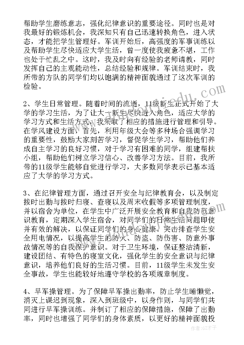 科技馆辅导员年终工作总结报告 辅导员年终工作总结(实用5篇)