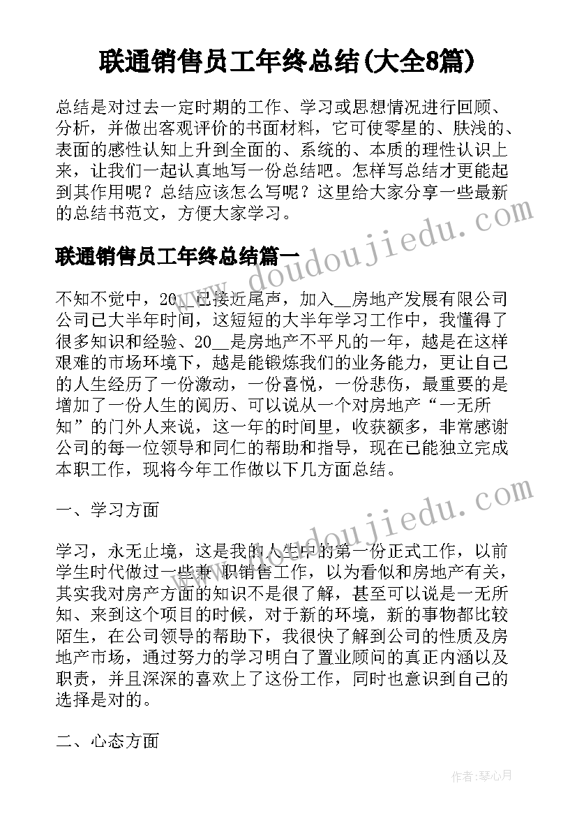 联通销售员工年终总结(大全8篇)