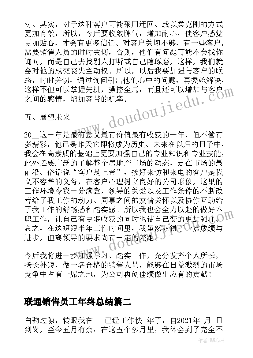 联通销售员工年终总结(大全8篇)