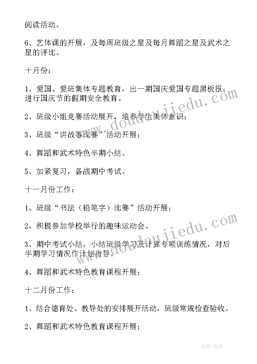 最新会计主任年度工作计划表(汇总10篇)