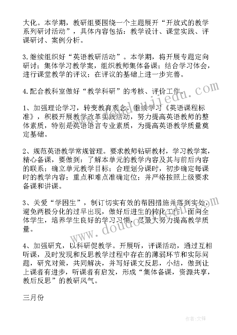 2023年英语教研工作汇报材料 英语教研工作计划(通用7篇)