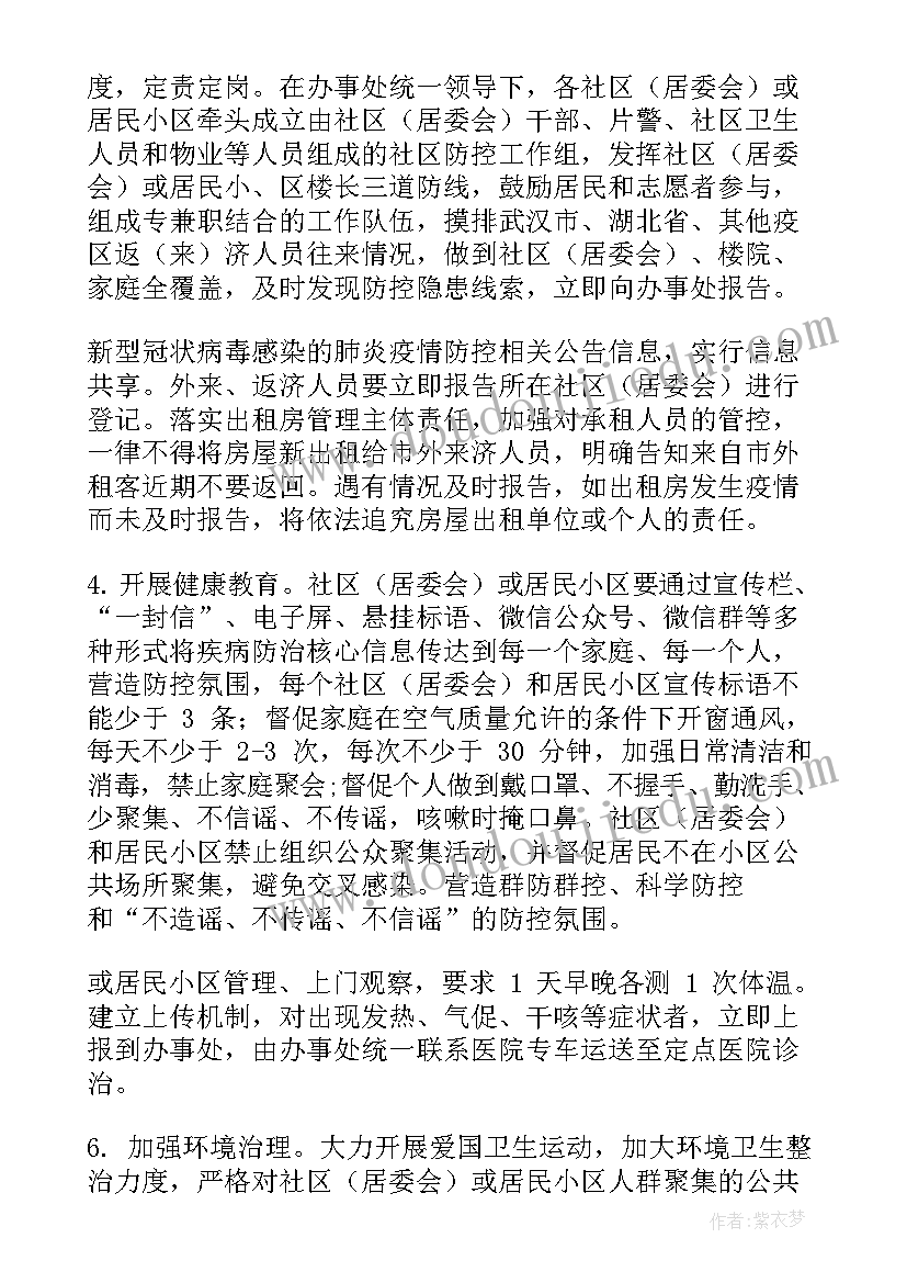 最新社区防疫消杀工作计划 未来社区防疫工作计划(精选5篇)