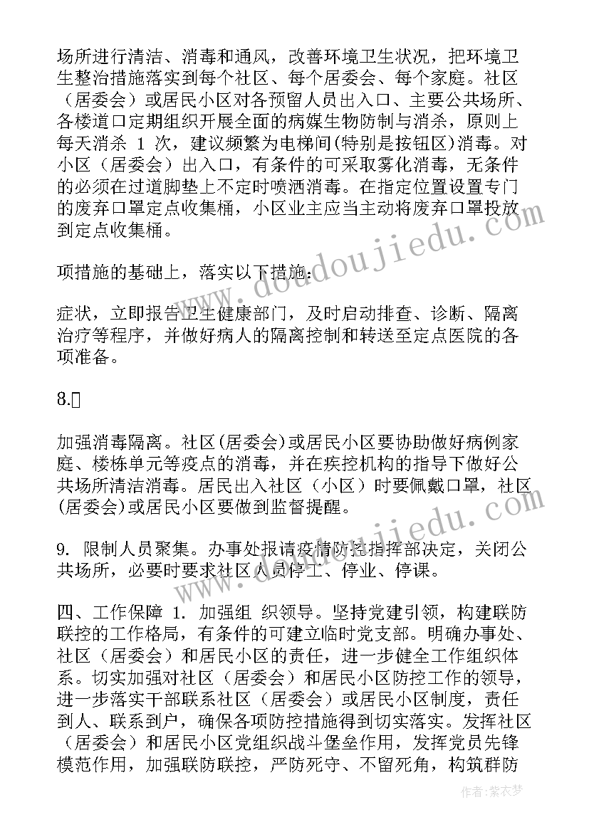 最新社区防疫消杀工作计划 未来社区防疫工作计划(精选5篇)