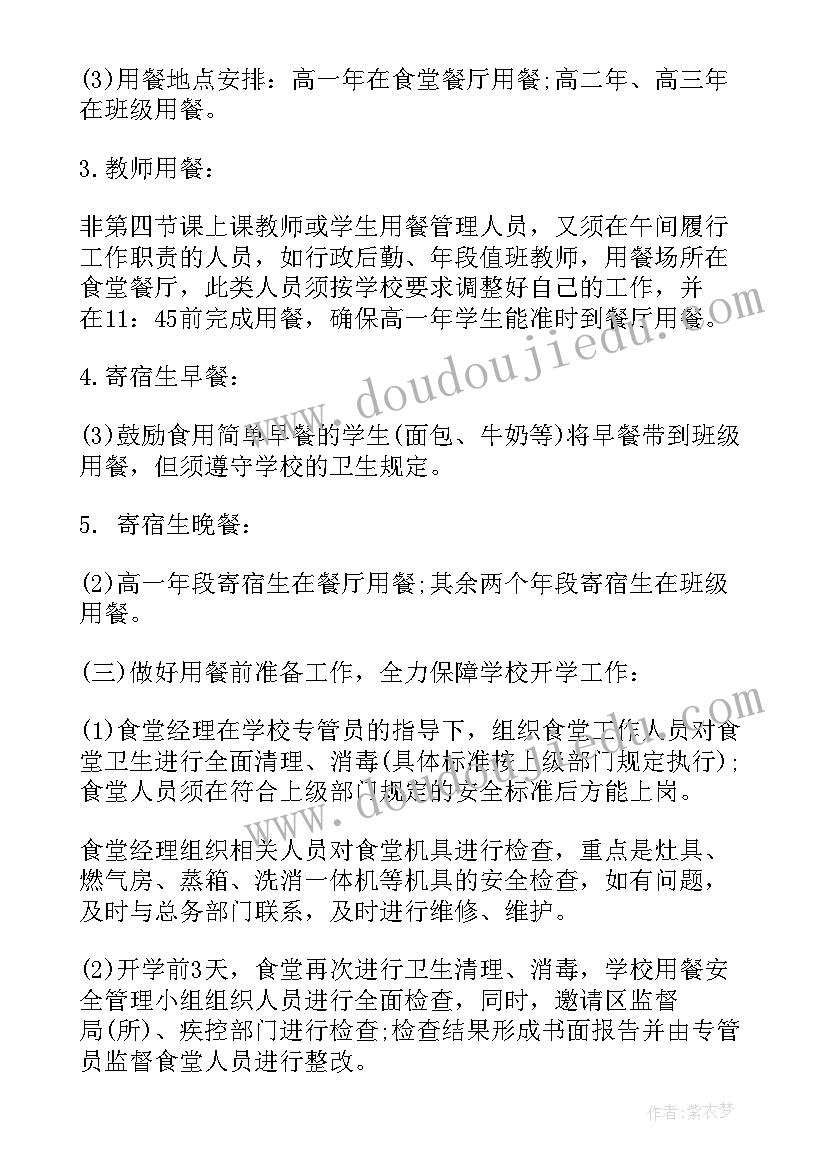 最新社区防疫消杀工作计划 未来社区防疫工作计划(精选5篇)