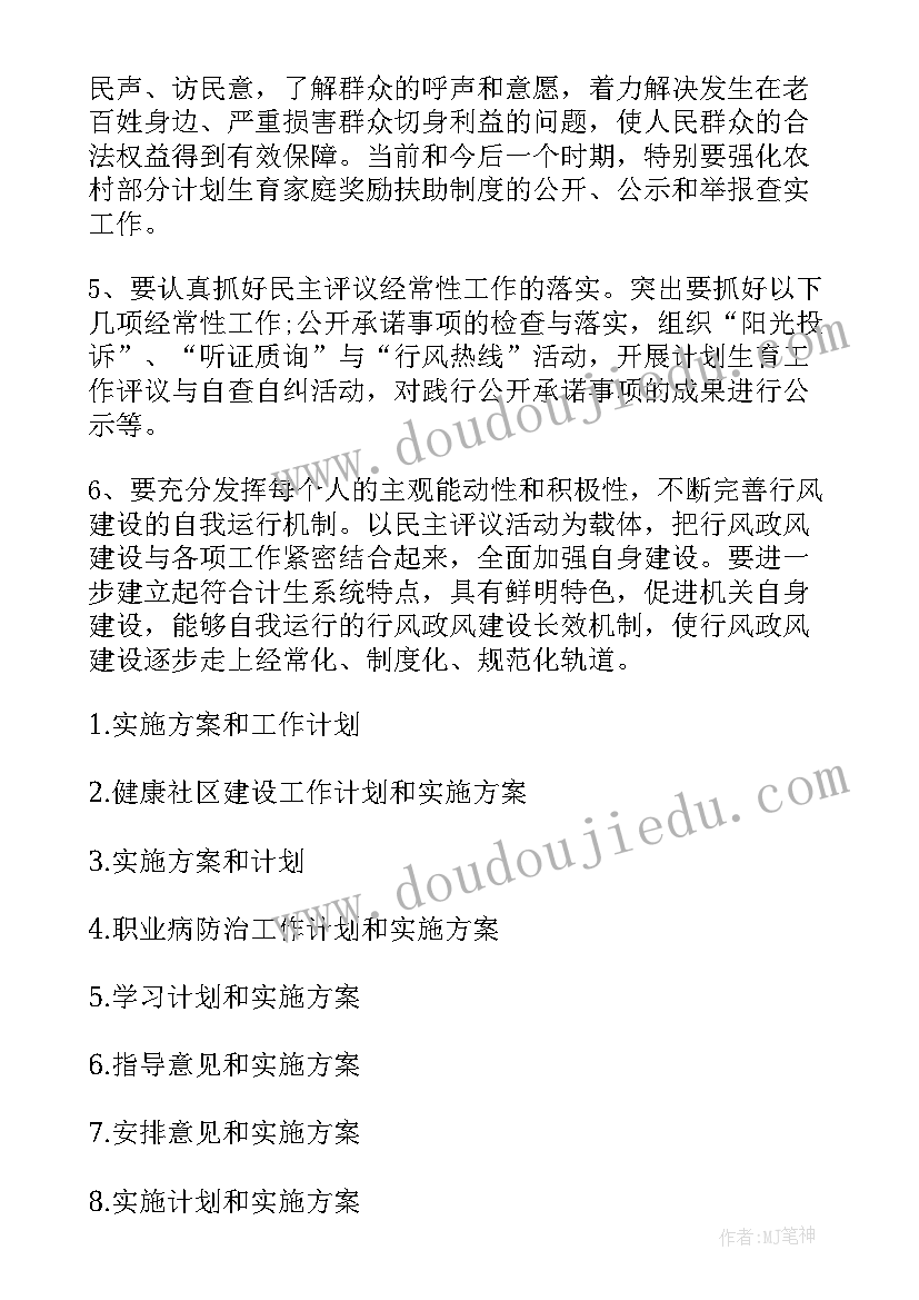 供暖工作计划实施方案(精选7篇)