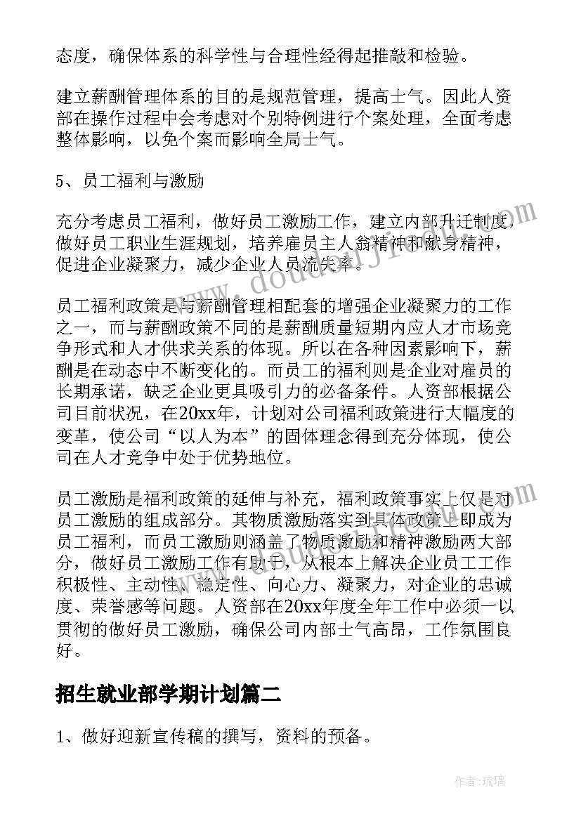 最新招生就业部学期计划(模板6篇)