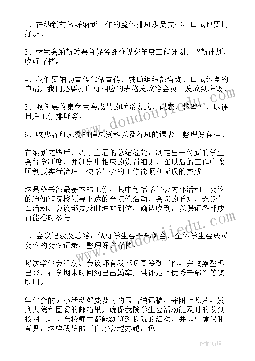 最新招生就业部学期计划(模板6篇)