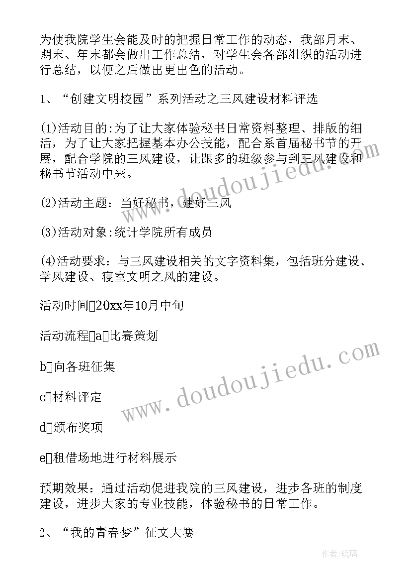 最新招生就业部学期计划(模板6篇)