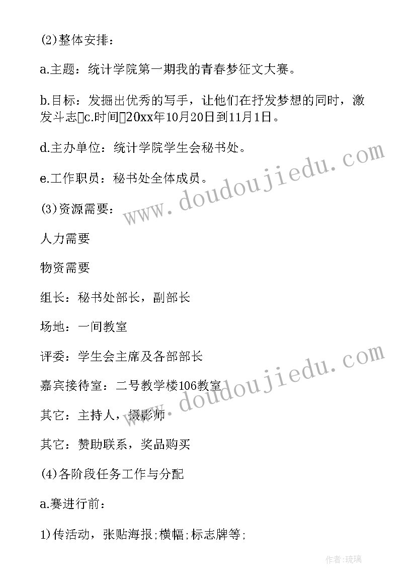 最新招生就业部学期计划(模板6篇)