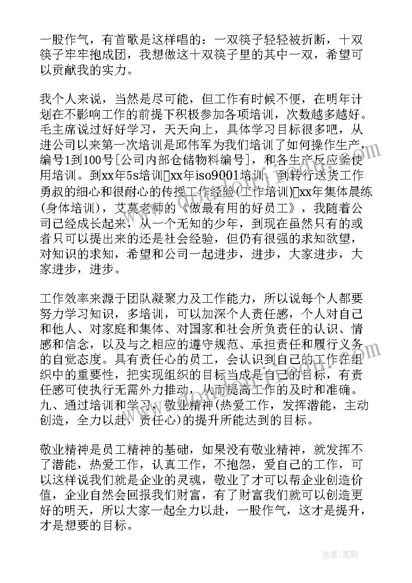 员工关系工作计划表格 企业员工工作计划表格(大全5篇)