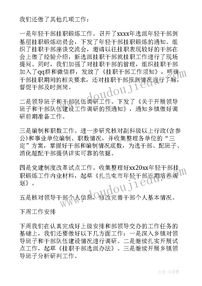 2023年小组周报总结(精选5篇)