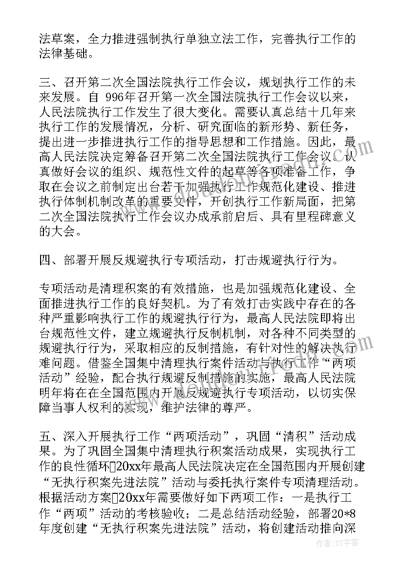 2023年法院行政审判庭工作总结 法院个人工作计划(模板5篇)