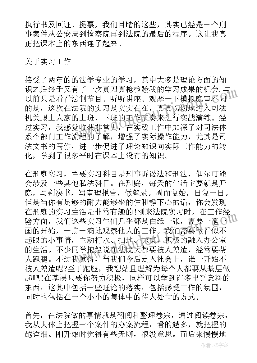 2023年法院行政审判庭工作总结 法院个人工作计划(模板5篇)