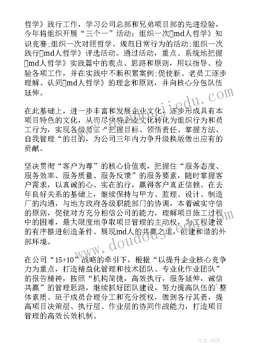 2023年开发项目计划 项目部工作计划(实用8篇)