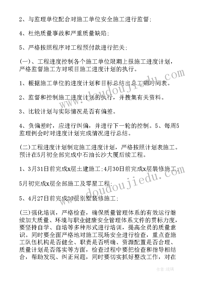 2023年开发项目计划 项目部工作计划(实用8篇)