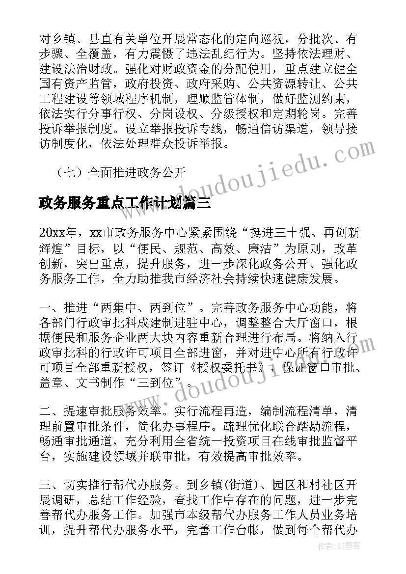 2023年政务服务重点工作计划(通用5篇)