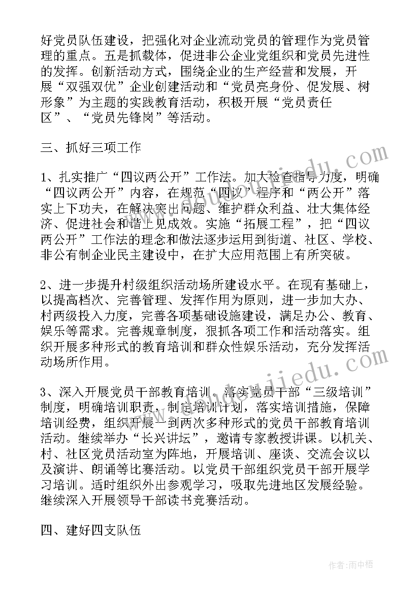 2023年年底银行重点工作计划 年底重点工作计划(精选5篇)