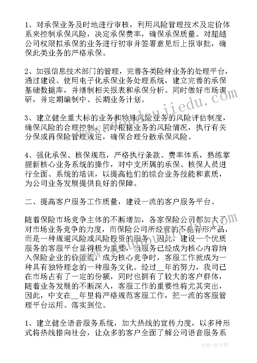 2023年年底银行重点工作计划 年底重点工作计划(精选5篇)