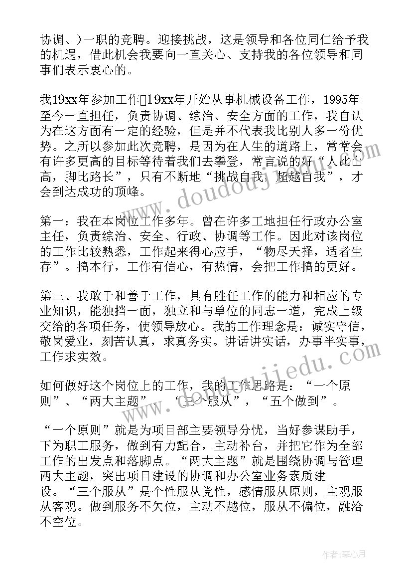 最新竞聘岗位的工作计划里的成本控制 岗位竞聘报告(优秀9篇)