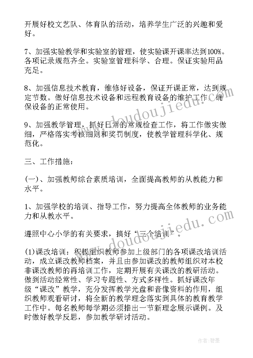 最新东莞市教研室教研员 工作计划表(精选10篇)