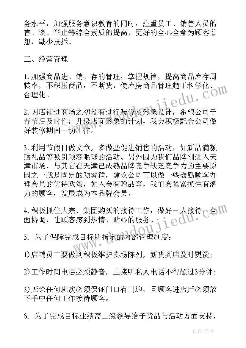 2023年家具销售工作总结及以后的计划 销售部月工作计划销售部月工作计划(精选5篇)