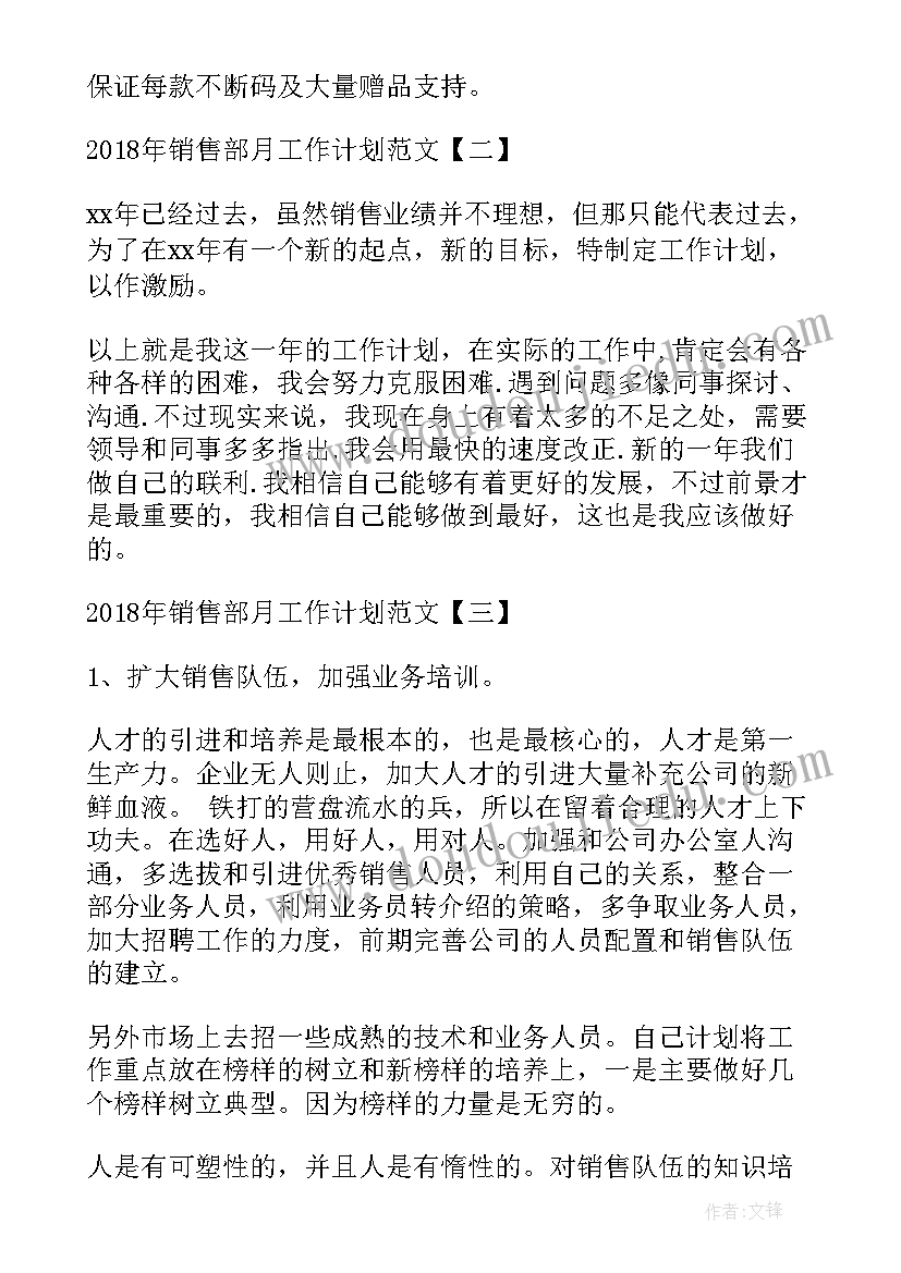 2023年家具销售工作总结及以后的计划 销售部月工作计划销售部月工作计划(精选5篇)