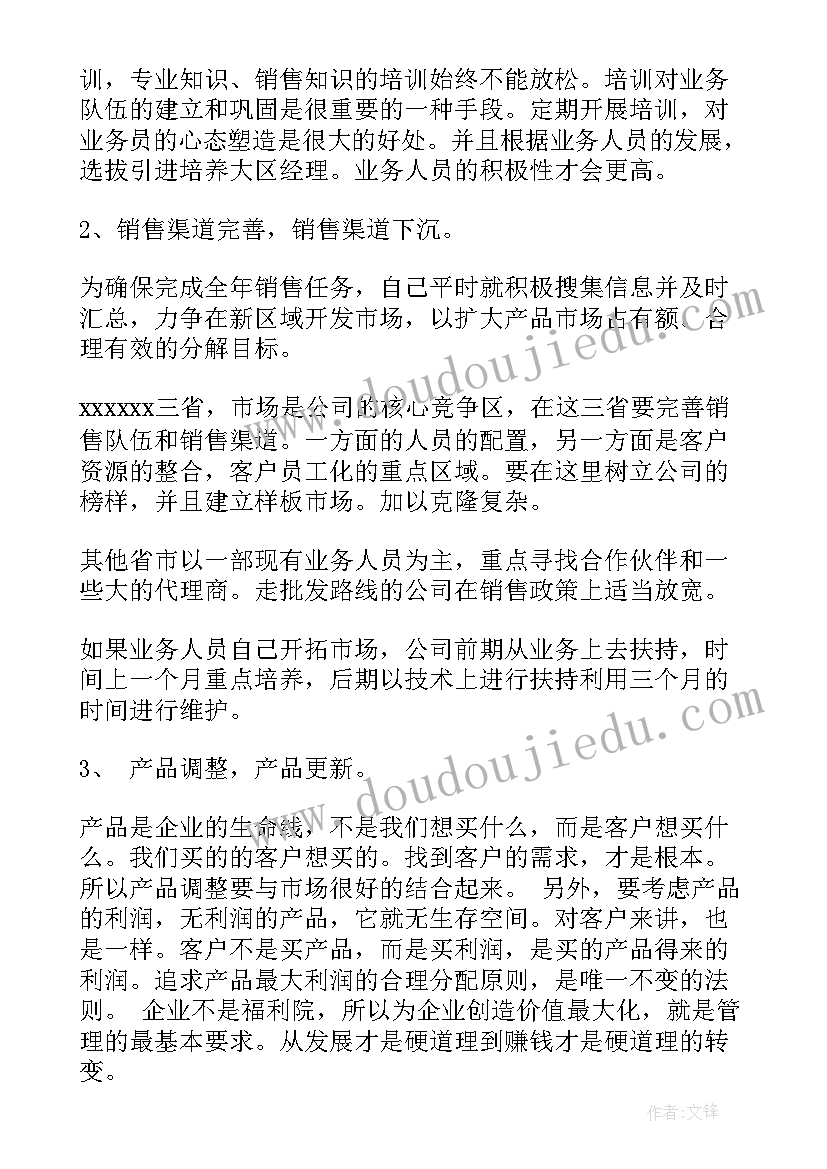 2023年家具销售工作总结及以后的计划 销售部月工作计划销售部月工作计划(精选5篇)