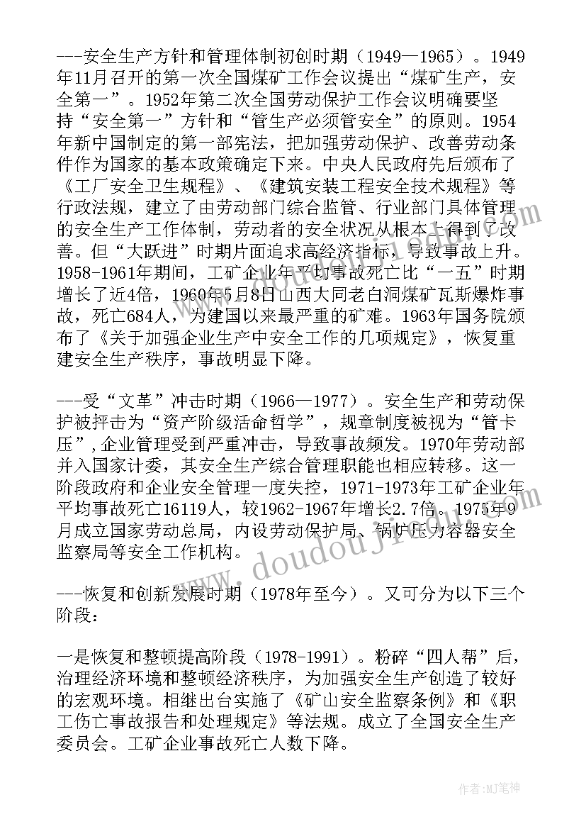 2023年非煤矿山生产工作计划(优质5篇)