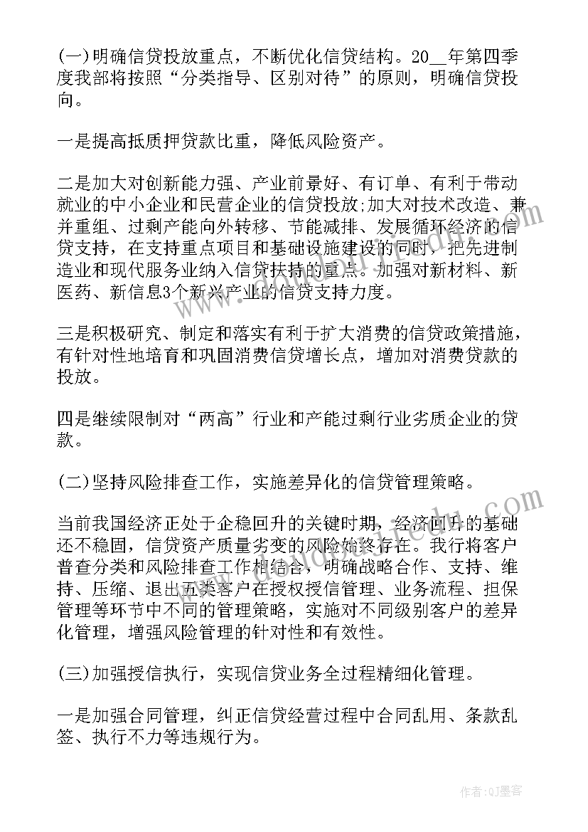 最新贷款风控部门是干的 小额信贷工作计划(优质9篇)