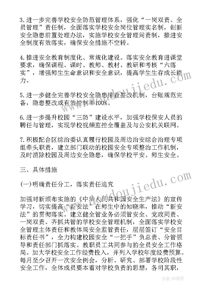 2023年小学共建和谐校园内容 中小学校园安全年度工作计划(模板6篇)