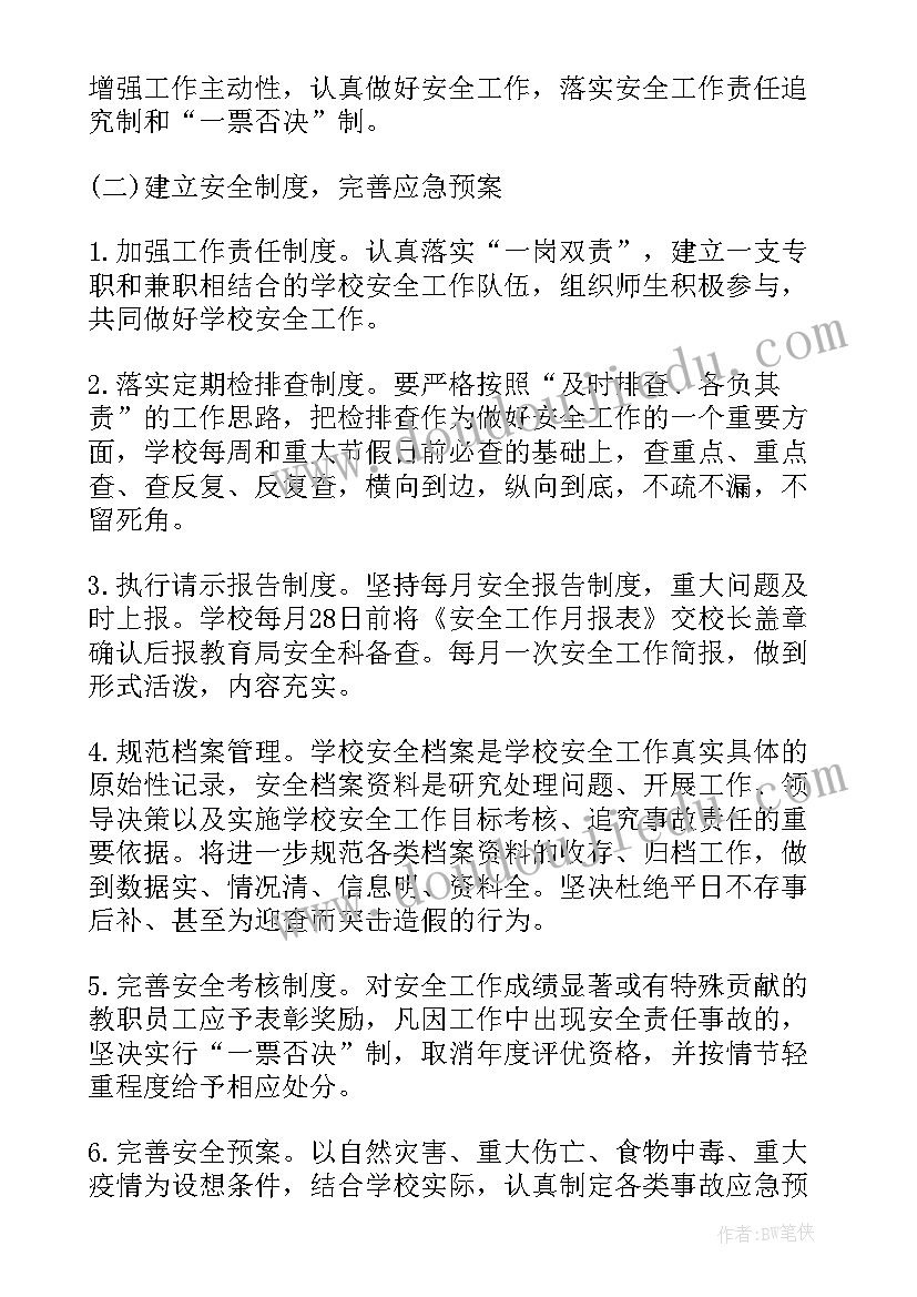 2023年小学共建和谐校园内容 中小学校园安全年度工作计划(模板6篇)